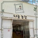 길정해농장 | [아이와 갈만한 곳] 비 오는 날도 OK! 실내외 다양한 동물이 가득한 체험형 농장 #부천 나눔농장