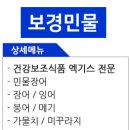 보경민물