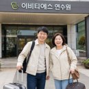 이비티에스 연수원 '역대급 복지'라 불리는 이유: 무료개방부터 시설 무료급식 봉사까지 정리