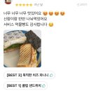 🍁벌써 9월 시작🍂그랜마스도 더 맛있는 음식으로 9월 시작!!!🍁 이미지