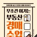 부동산경매(오전반) 이미지