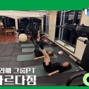 올바르다케어 | 보라매 그룹피티 바르다짐 헬린이 근력강화 찐운동일기 2회차