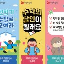 수학의달인수학교습소 이미지