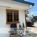 청리카페
