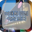 야(夜)한포차 네이버블로그