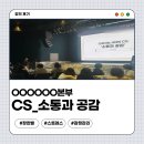 CS강의 / 인공지능 시대의 CS / 소통 교육 / 공감 / 고객경험 / 고객만족 강의 / 장한별 강사 / 강의 후기