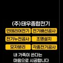 태우종합전기