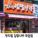 김밥나라 사거리 이미지