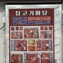 참고기마당 이미지