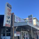 [속초] 직접 구워주시는 생선구이 맛집 &lt;88생선구이&gt; - 내돈내산 후기 🐟