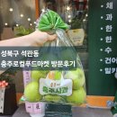 [성북구 석관동]새로 오픈한 충주로컬푸드마켓 방문후기/신선한 채소,제철 과일을 살수있는곳