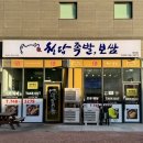 청담족발영종점 | 영종도 운서역 맛집 <청담족발> : 자꾸만 생각나는 마성의 불족발