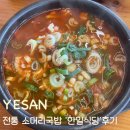 충남70바5961 | 예산 삽교 맛집 한일식당, 70년 전통 소머리국밥 내돈내산 후기