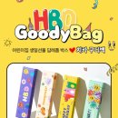 혜원유치원+아이사랑어린이집 | 어린이집 유치원 답례품 추천, 어린이집 준비물 더트웰브 치카 구디백 feat 솔직후기