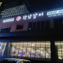 일품숯불갈비 | [인천 구월동 맛집] 정갈한 반찬과 숯불 돼지갈비가 일품인 '강남갈비' 솔직 후기