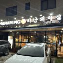 하남돼지집배곧신도시점 | [미사 맛집] 초벌로 미리 구워주는 삼겹살 고깃집 '하남돼지집 미사신도시점' 내돈내산 솔직후기