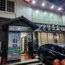 상왕등도횟집 | 전주 서신동 횟집 추천 상왕등도(푸짐하고 맛 좋은 음식이 한가득, 회식하기 적당한 장소 추천...