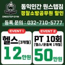 동익인간원스텝짐 이미지