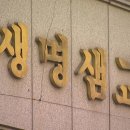 생명샘 이미지