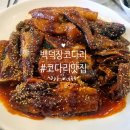배덕장코다리 네이버블로그