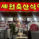 세원정육점 이미지