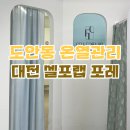 흥도초등학교 | 대전 도안동 온열돔 관리 누워서 하는 운동 셀포랩포레 후기