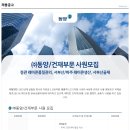 [(주)동양] 레미콘 품질관리직 채용(신입,경력) 이미지