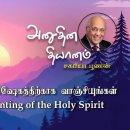 28 March 2026 | CFC Tamil Daily Devotion | Long for the anointing of the Ho 이미지