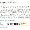 &#34;정의당&#34; 심상정 의원 보좌관의 차별적 발언 이미지