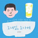 노나메