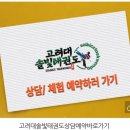 고려대 솔빛 태권도 이미지