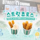 영등포 타임스퀘어 CGV 간식 스트릿츄러스 아츄 후기