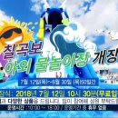 칠곡보 야외물놀이장 이미지