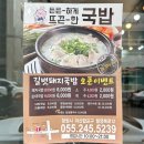 길벗돼지국밥 - 창원시 마산합포구 | 길벗돼지국밥