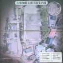전고령가야왕릉 | 상주 증촌리 고분으로 알려진 전 고령가야왕릉