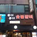 좋아좋아숯불갈비 이미지