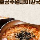 명호공주얼큰이칼국수 이미지