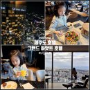 드림스낵 | 제주도 호텔 그랜드 하얏트 제주 드림타워 클럽라운지 38포차 가격 비교 후기