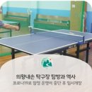 내손탁구장 이미지