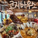 경기도 수원시 권선구 서부로 | 가성비 아웃백st 수원 맛집 &#39;코지하우스 수원권선점&#39; 새우로제파스타 큐브스테이크필라프 오리지날폭립