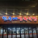 친구네 | 보라매 삼겹살 맛집 친구네정육식당 솔직 후기 (고기 질 미쳤다) 내돈내산 후기