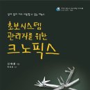 리눅스 배포판 만들기...에 적당한 책...^^ 이미지