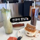 한남 | 한남동 카페 맛집 컨큐어 한남 후기