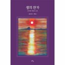 생의찬가 이미지