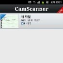 스마트폰 어플 CamScanner... 이미지