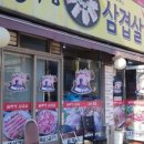 솥뚜껑삼겹살 이미지