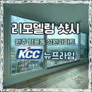 성원아파트 | 원주샷시 명륜동 성원아파트 샷시교체 후기