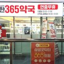 3층365약국 이미지