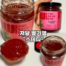 에스피피 | 다이어트 저당 딸기잼 추천 스테디｜저칼로리잼 맛있는 홈간식 꿀조합 추천