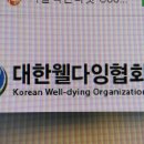 최근 장기기증 제도개선 동향과 생명나눔 웰다잉 활동 이미지